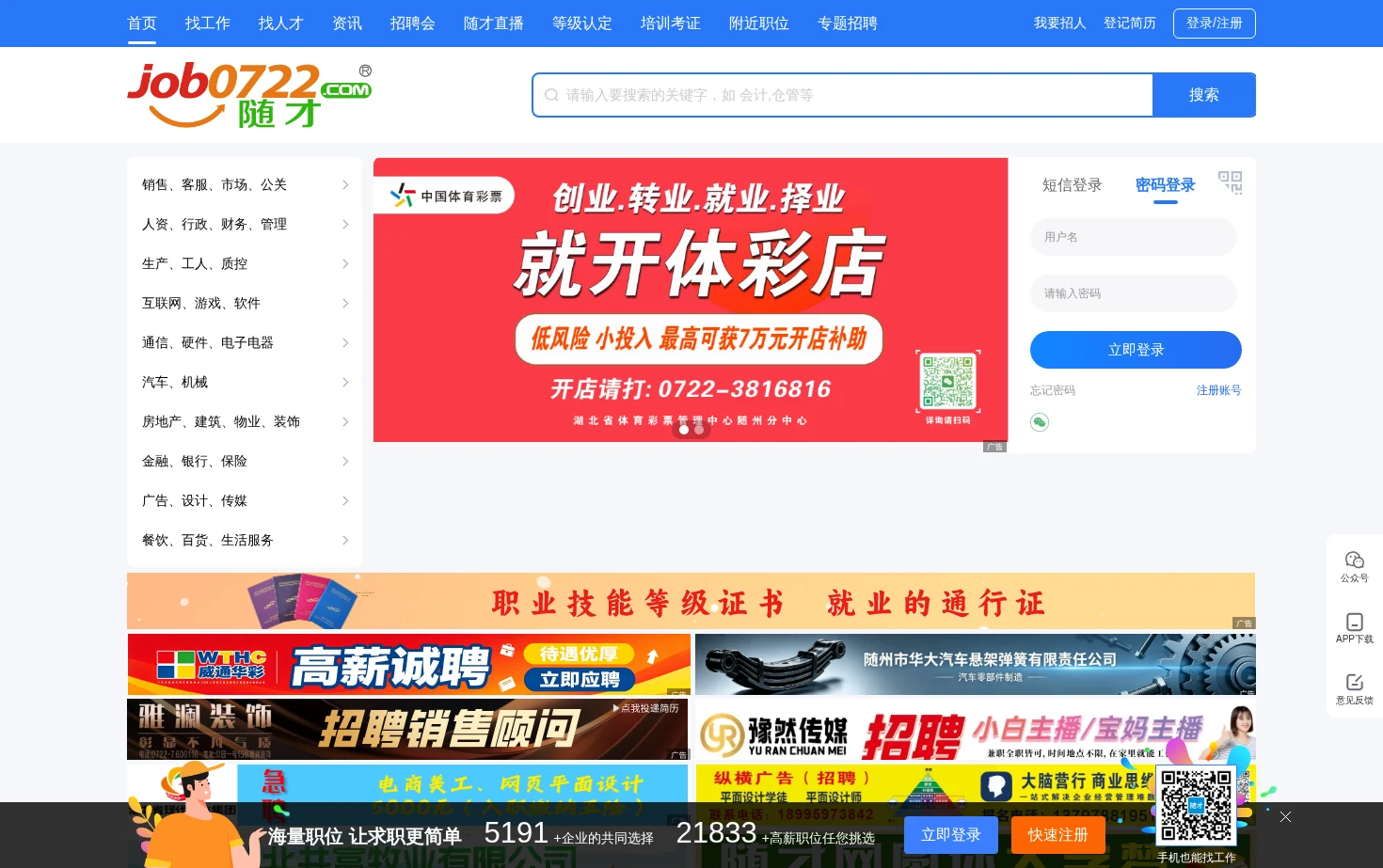 随州人才网（随才网） 页面快照